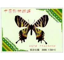 1839 China Zhendie Changsha 50 1