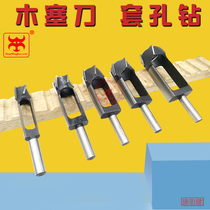 Take the Cork drill and take the wooden hole drill to take the wood plug drill drill 5 sets of hole drill factory direct sales