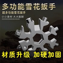 Multifunctional snowflake wrench stainless steel hexagon socket universal 18-in-one octagonal repair tool portable