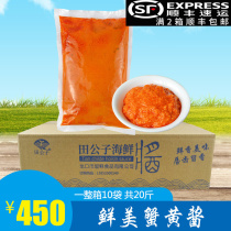 Tian Gongzi crab yellow sauce instant dressing dressing sauce Xixiang crab yellow sauce restaurant with large packaging 2kg 1 bag of 10 bags