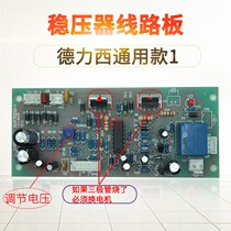 Delixi voltage stabilizer accessories general control board circuit board board motherboard single-phase 220V three-phase 380V circuit board