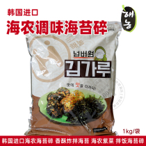 South Korea Hai Nong fried crispy sea rice Laver ready-to-eat sushi Hai Nong seaweed mixed rice seaweed instant 1KG