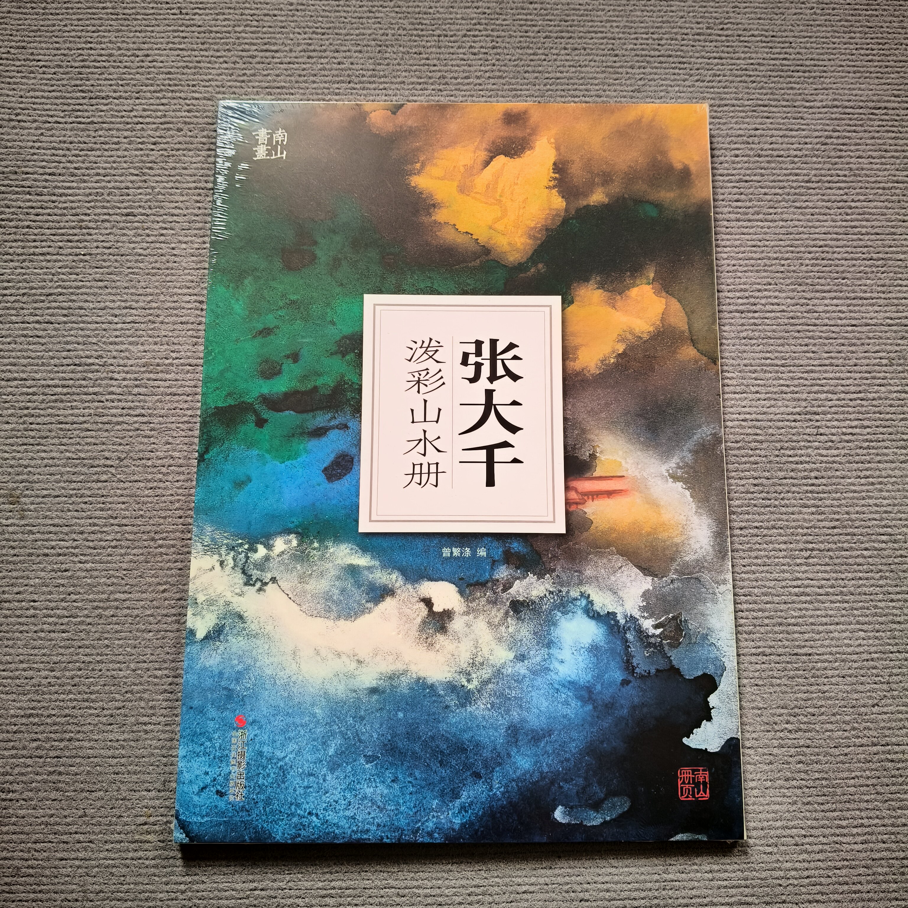 张大千画集-张大千画集促销价格、张大千画集品牌- 淘宝