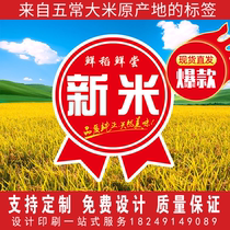Spot sale of new rice Listing labels 5 normal rice New rice Listing labels adhesive sticker rice brick label