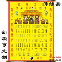 Buddha Yuanzhai high-definition custom upper Taoist hall single cloth Baojia red and yellow list Lobby hall single horse