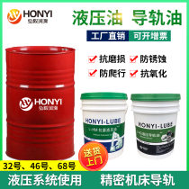 Hony high quality high pressure ashless anti-wear hydraulic oil excavator forklift factory lathe sawing machine guide rail oil grease