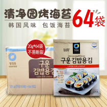 Whole box Korea Clean Garden Baked sea Tweed Purple Vegetable with sushi cuisine Purple Vegetable Sea Tundra 64 Bag
