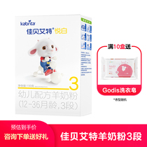 Jiabei Aite goat milk powder Yue white 3 sections 150g Holland imported box