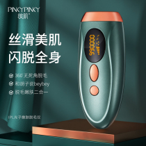 IPL pulsed light freezing point household laser hair removal instrument full-body home advanced shaving machine armpit hair private hair removal