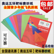 Origami aircraft Special Paper Competition stacked aircraft Special paper aircraft origami national paper aircraft communication competition special paper