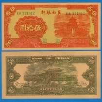 Southern Bank of China RMB50 -28 Years Early Local Ticket Pass 1939 Circulation Local Currency Exchange Voucher Props