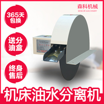 Machine tool disc type oil water separator purification cutting liquid plate type oil water separator disc type oil scraper skimmer machine