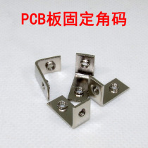 DIY accessories corner piece PCB circuit board chassis small bracket Chassis accessories Stamping parts corner code with thread