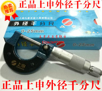 Shanghai Shangshen outer diameter micrometer 0-25-50-75-100-125-150-175 micrometer