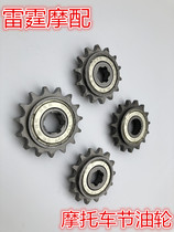 Motorcycle fuel-saving wheel CG125 150 JH70 curved beam car 100 110 Suzuki GS125 sliding gear