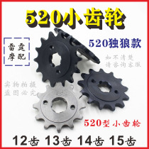 Motorcycle Lone Wolf CBF520 small tooth magician long Xin RE tooth plate 12 teeth 13 teeth 14 teeth 15 tooth sprocket