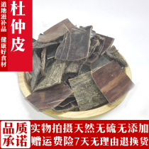Eucommia Eucommia Chinese herbal medicine 500g Duzhong Du no sulfur secondary bark powder tea brewing wine non-fresh Special Wild