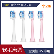 Adapting Ulean electric toothbrush brush head U5 metal shaft special U-clean replacement head white powder soft wool 4 sets