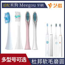 Suitable for meeegou electric toothbrush head replacement head MX616 619 818 213 602 601MC15