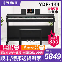 YAMAHA YAMAHA electric piano YDP144 home beginner professional examination 88 key heavy hammer digital electronic piano