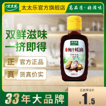 (Single shot and not delivered) Tai Le abalone oyster sauce 65g seasoning Stir-fried vegetable filling hot pot fresh squeeze bottle