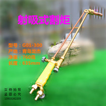 Oxygen acetylene cutting gun firing suction type cutting torch welding gun G01-300 Qingdao Longjie