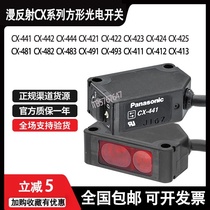  Original diffuse reflection optical and electrical switch sensor CX-441 442 443 444 481 491 493 411-P