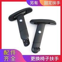 Lifting and turning chair armrest repair accessories computer chair armrest staff chair armrest net chair armrest office chair armrest