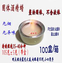 Iron Box takeaway grilled fish non-liquid alcohol solid alcohol block solid fuel hot pot dry pot wax barbecue