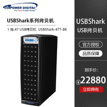 Vinpower American Weibo Shark Series 1 Drag 47 USB Copying Machine USBShark-47T-BK