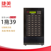 Temey U40 1 to 39 encrypted music U disc On-board Shake-Up Optimal Disc encryption Kamebe machine H2 quality detection machine