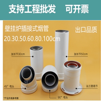 Dr. Weineng Fisman Beretta boiler gas wall-mounted boiler long smoke pipe coaxial flue pipe elbow elbow