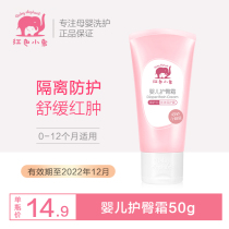 Red Little Elephant Baby Hip Cream 50g newborn baby PP cream Child natural skincare soothing moisturizing muscle