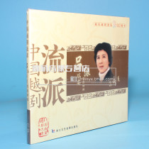Genuine opera CD-rom Chinese Yue Opera genre Lu Pai Ruiying Singing special CD Lead singer: Lu Ruiying