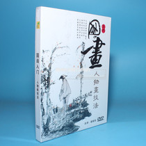 Genuine Chinese painting tutorial teaching CD-rom Introduction to Chinese painting character painting techniques(DVD disc)Learn Chinese painting