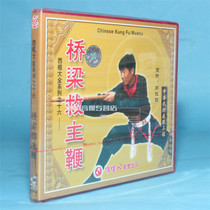 Genuine martial arts teaching CD-ROM West stick Daquan series of 16 bridges and whips 1VCD speaker Guo Wangwang