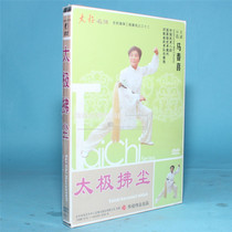Genuine teaching disc Ma Chunxi Taiji blowing routine DVD 38 (38) style Taiji blowing dust