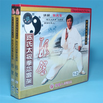 Genuine martial arts teaching Chens Taijiquan Hu Lei rack-shaped rack routine 1-4 4VCD explanation:Chen Qinglei
