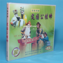 Genuine opera CD Shao Opera Dingguo Gong coach 3VCD Starring: Si Yuanfa