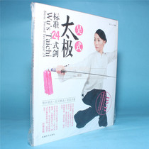 Genuine martial arts Wus Wu Style standard 24 Taijiquan introductory teaching video tutorial textbook book DVD disc