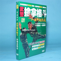 Genuine teaching armed police capture fighting techniques self-defense a trick to enemy stunt video demonstration teaching DVD