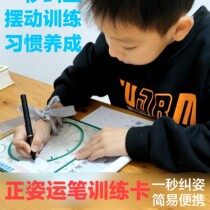 Correct posture pen training artifact for children to quickly and easily correct posture and repeatedly use waterproof and portable (no rope tied)
