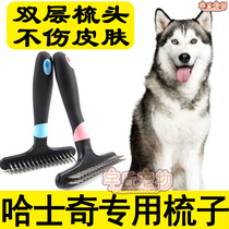 Husky Erha special double-row comb needle comb artifact brush to remove floating hair pet dog medium and large dog supplies