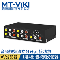 Maxtor dimension moment MT-104AV AV distributor Three Lotus audio and video splitter 1 in 4 out 1 in 4