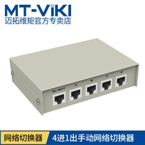Maxtor dimension moment MT-RJ45-4 4-port network sharer internal and external network switch four-in-one-out conversion