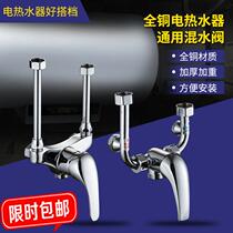 All-copper electric water heater universal mixing valve open-mounted U-valve mixing valve bathroom hot and cold shower faucet