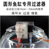 Round glass fish tank filter three-in-one suction water purification filter box round cylinder oxygen filter waterfall circulating water