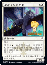 Gods Hall Guardian gods Hall Guardian all wisdom card kedheim KHM-013 Jane China iron