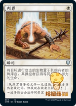 Convicted Condemn MTG Commander Legend Pre-Group CMR-369 Jane Bank of China