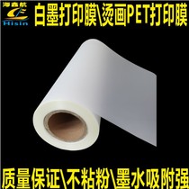 White ink printing film color water-based digital film PET release color spray film free hollow white ink hot painting film